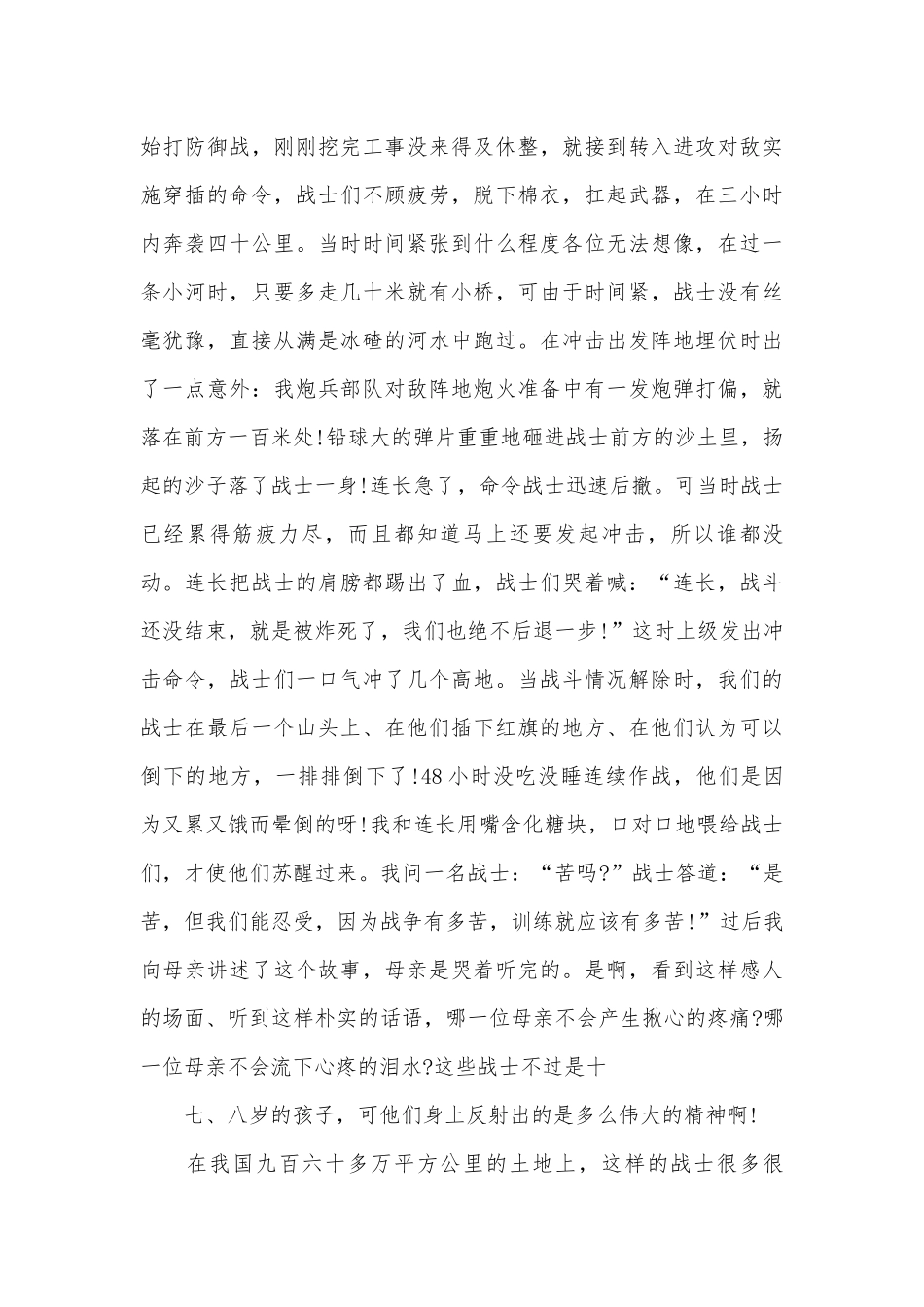 十一精选国庆节演讲稿（精选30篇）.docx_第3页