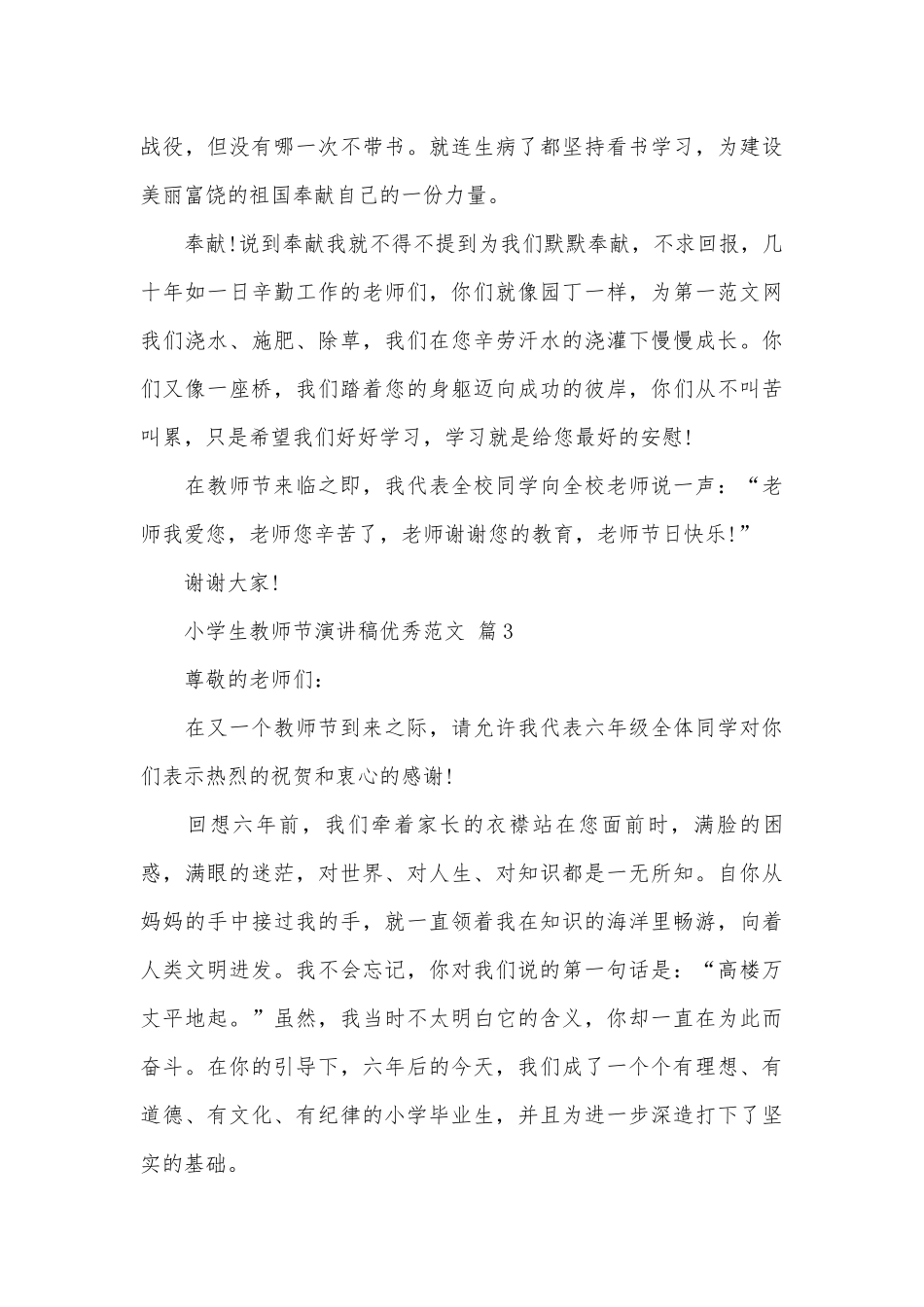 小学生教师节演讲稿优秀范文（精选31篇）.docx_第3页
