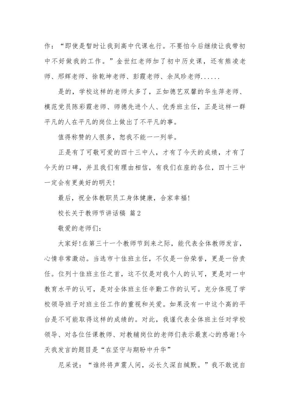 校长关于教师节讲话稿（精选29篇）.docx_第2页