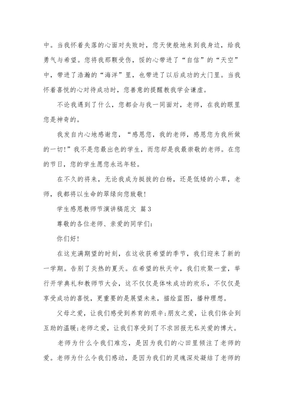 学生感恩教师节演讲稿范文（精选29篇）.docx_第3页