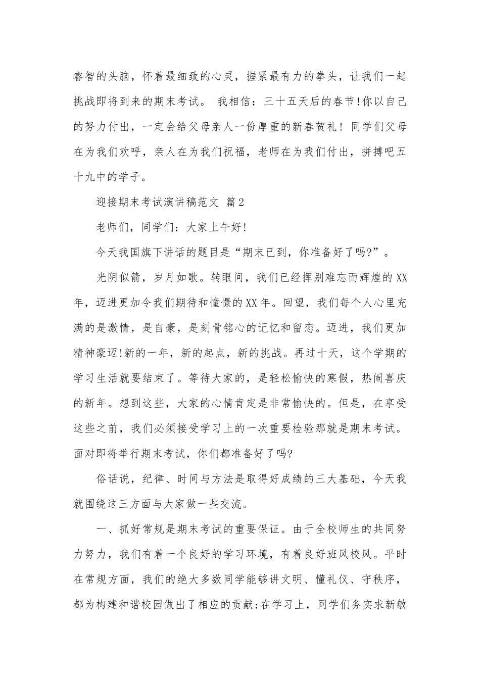 迎接期末考试演讲稿范文（精选26篇）.docx_第3页