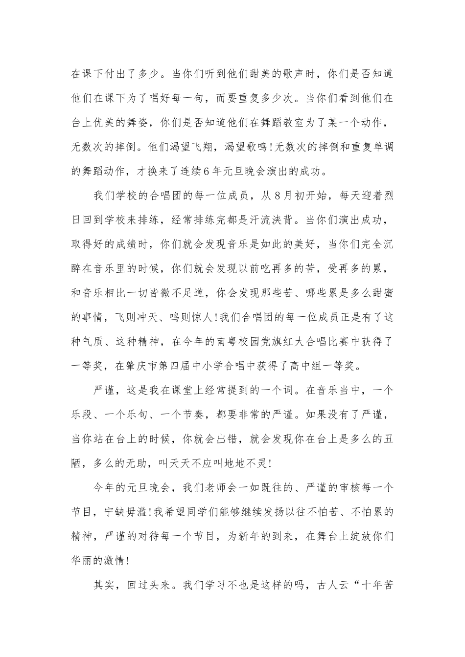 学校国旗下励志演讲稿（精选31篇）.docx_第2页