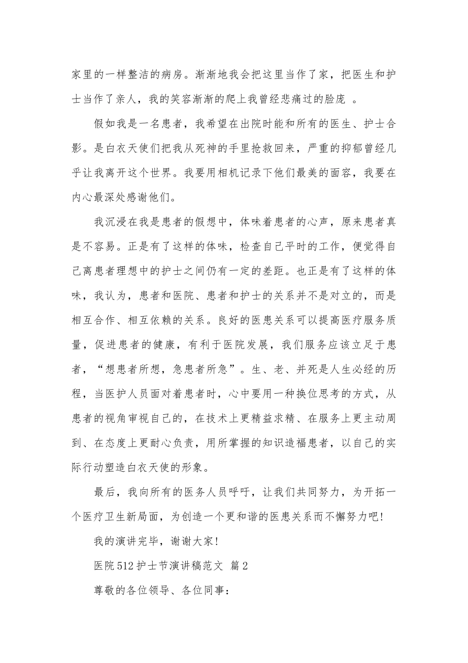 医院512护士节演讲稿范文（精选19篇）.docx_第3页