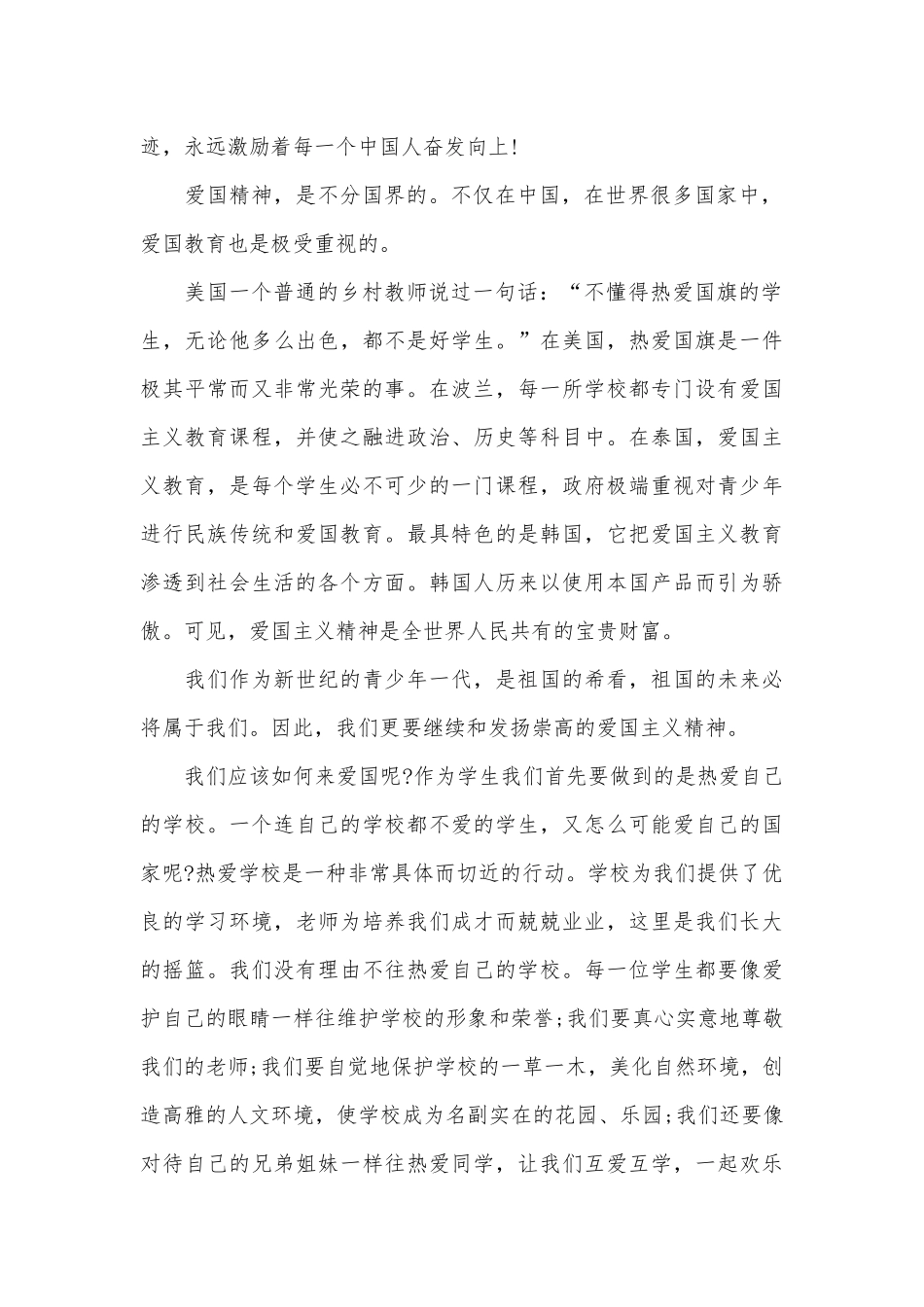 迎国庆国旗下演讲稿2023（通用30篇）.docx_第2页