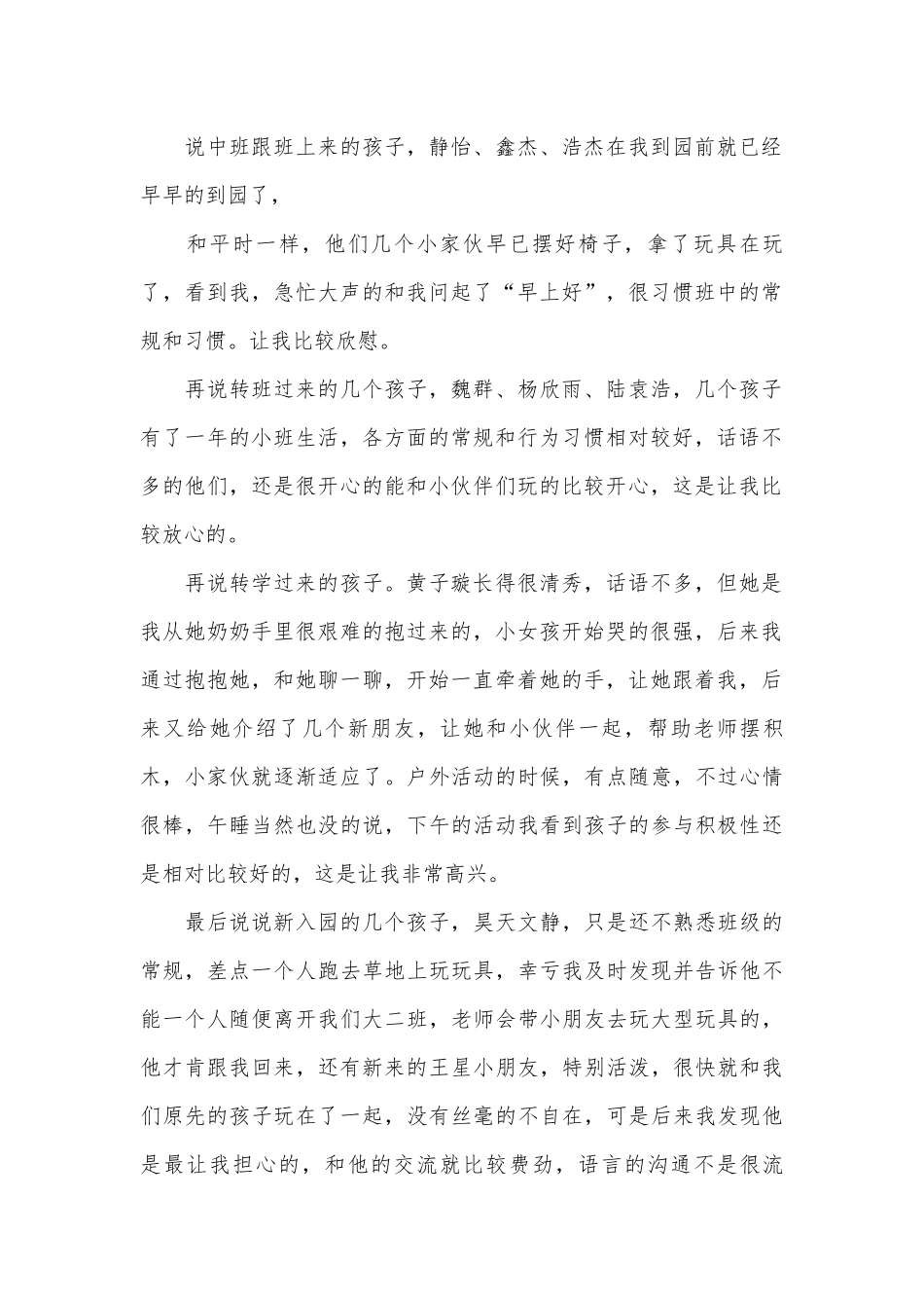 幼儿园关于教师节演讲稿（精选30篇）.docx_第2页