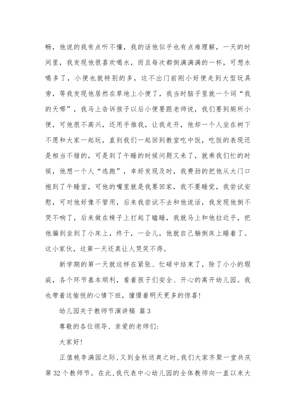 幼儿园关于教师节演讲稿（精选30篇）.docx_第3页