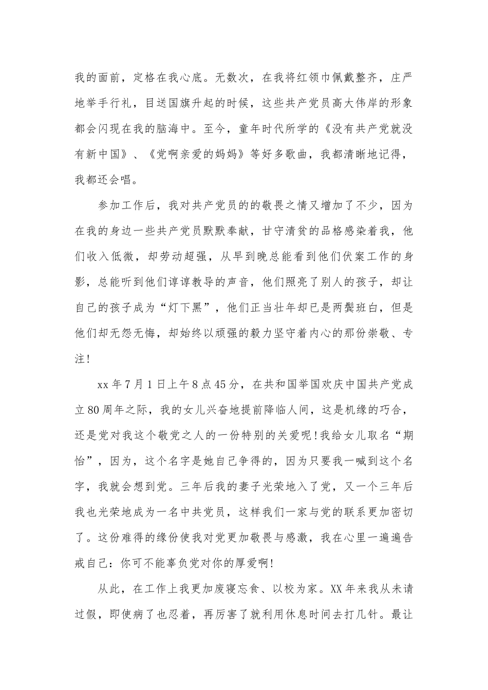 迎七一演讲稿范文（精选20篇）.docx_第2页