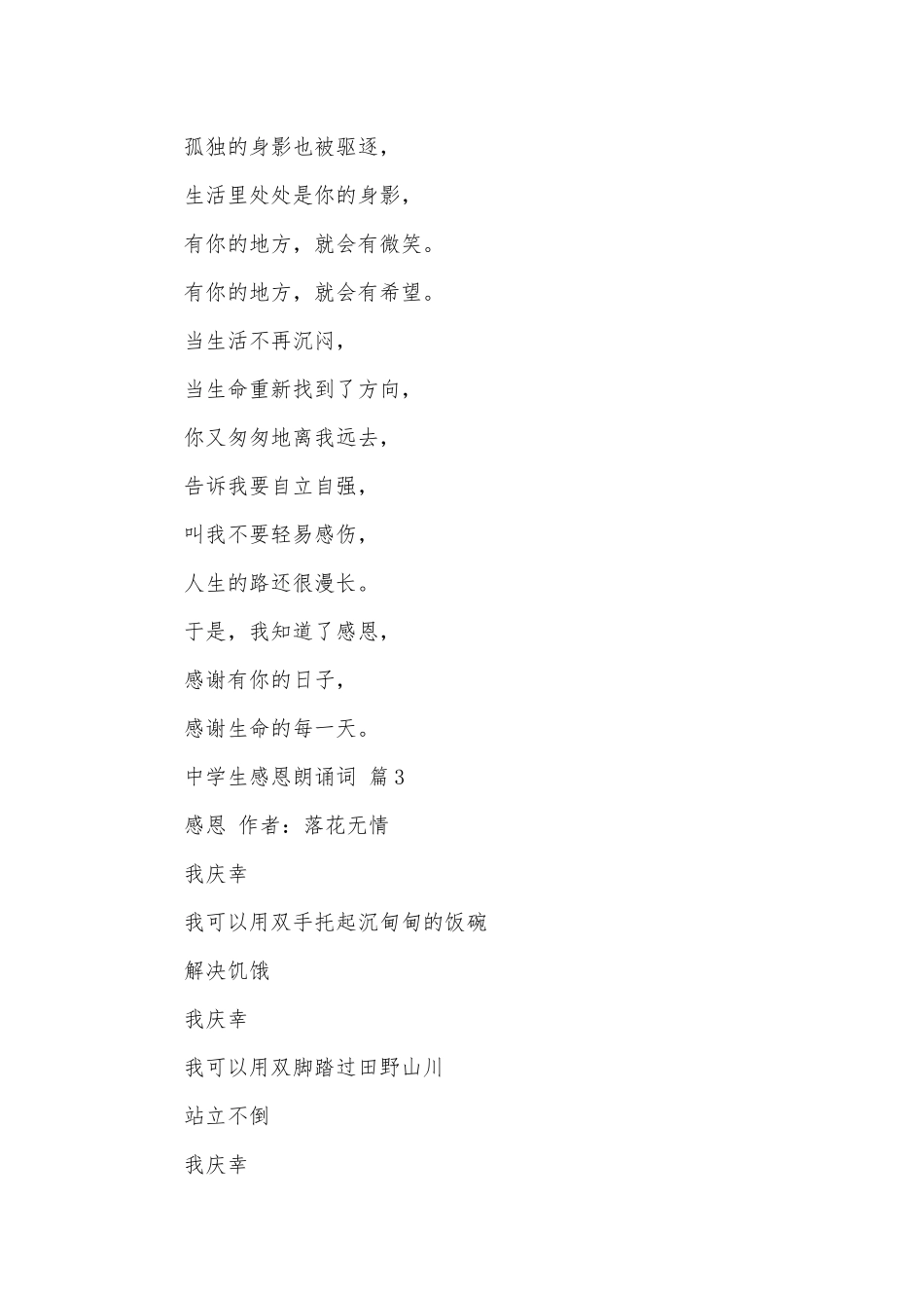 中学生感恩朗诵词（精选31篇）.docx_第3页