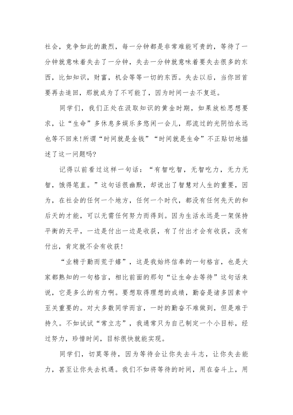中学生国旗下的演讲稿（通用31篇）.docx_第2页