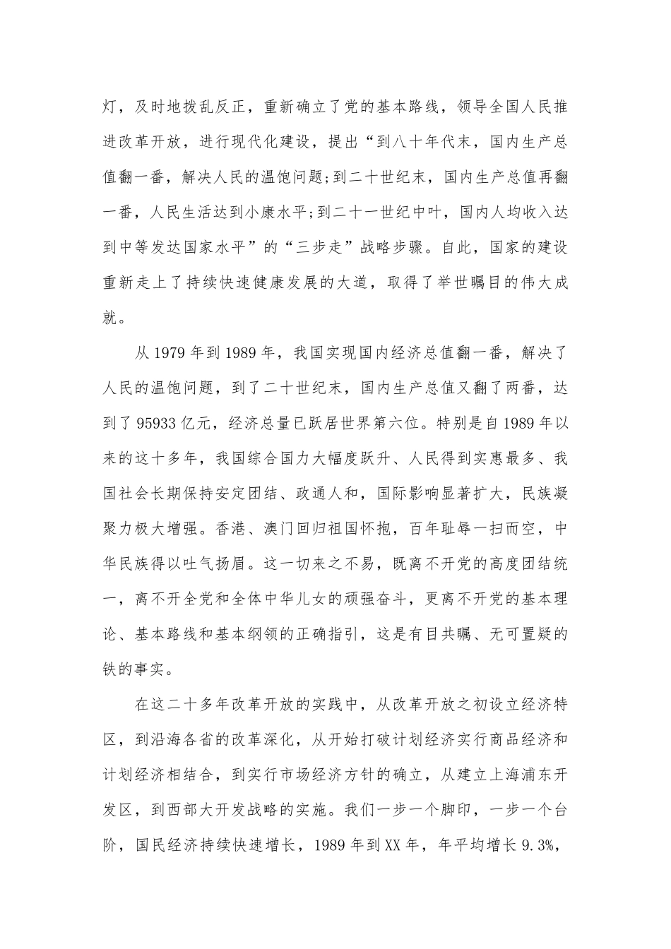 中学生建党节演讲稿（精选26篇）.docx_第2页