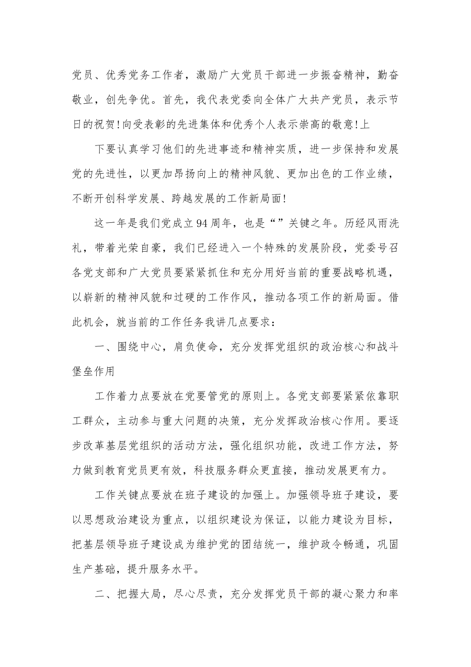 有关七一建党节优秀演讲稿（精选27篇）.docx_第3页