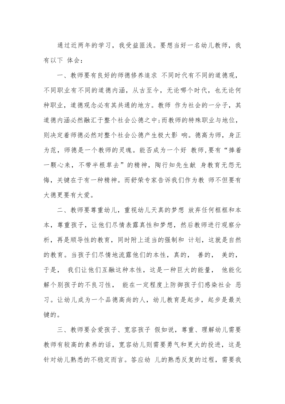 幼儿园教师节诗朗诵（精选30篇）.docx_第3页