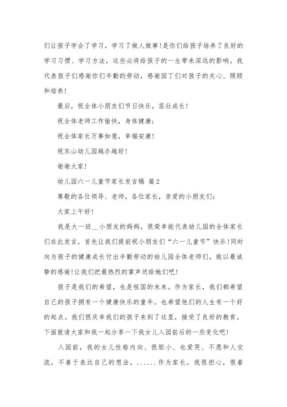 幼儿园六一儿童节家长发言稿（通用28篇）.docx_第2页