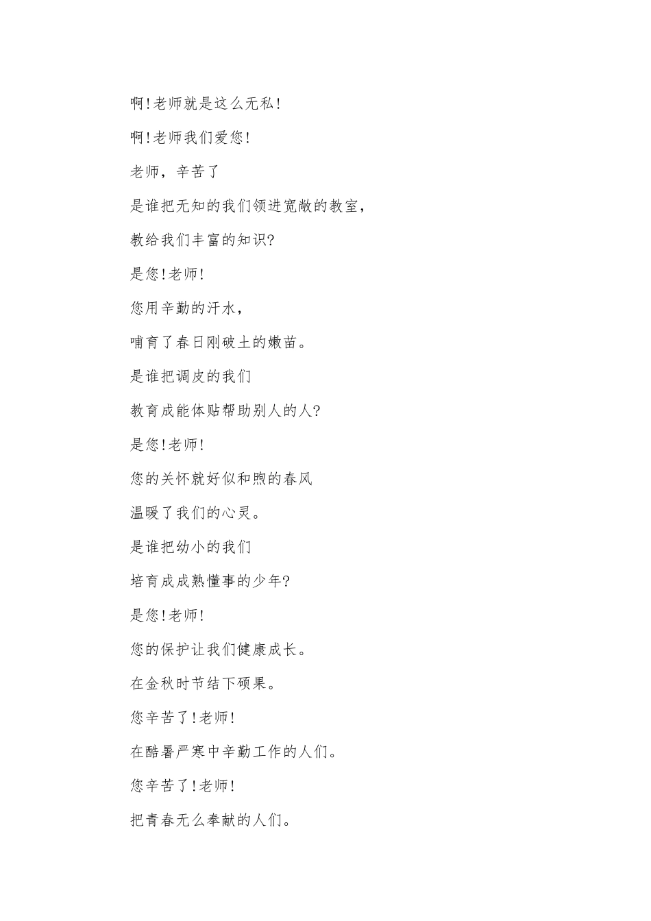 赞美老师的散文朗诵稿_总有适合（精选26篇）.docx_第2页