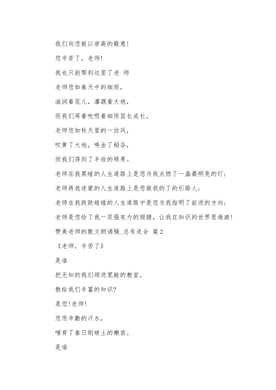 赞美老师的散文朗诵稿_总有适合（精选26篇）.docx_第3页