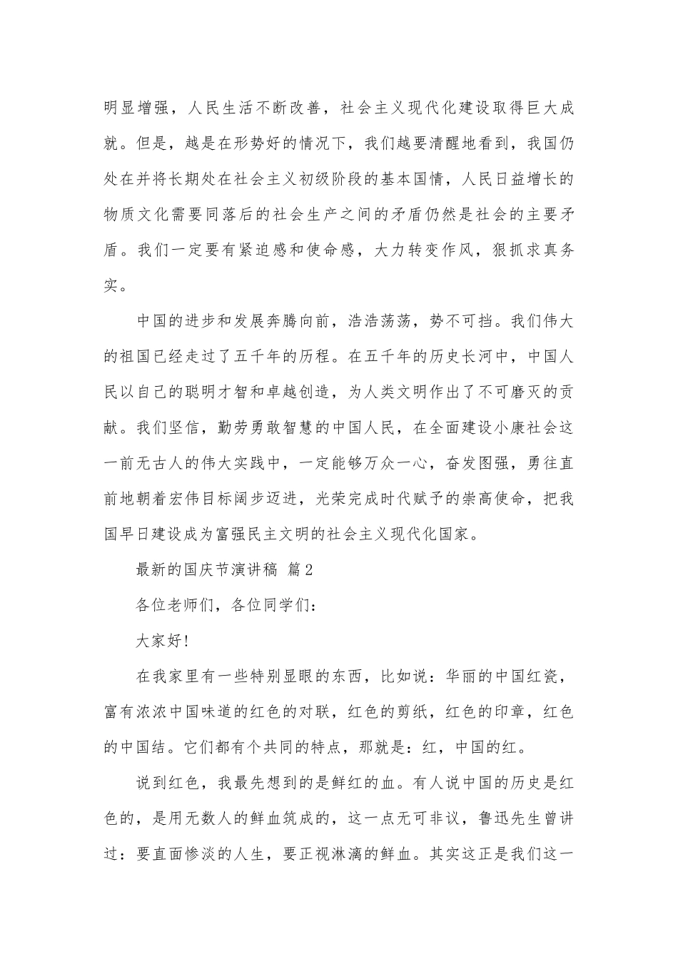 最新的国庆节演讲稿（通用30篇）.docx_第3页
