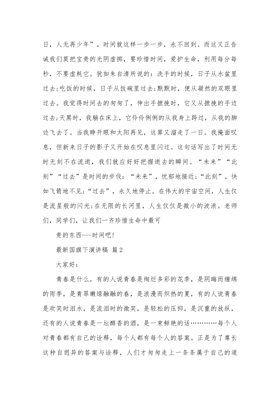最新国旗下演讲稿（精选29篇）.docx_第2页