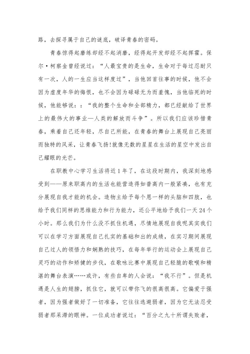 最新国旗下演讲稿（精选29篇）.docx_第3页