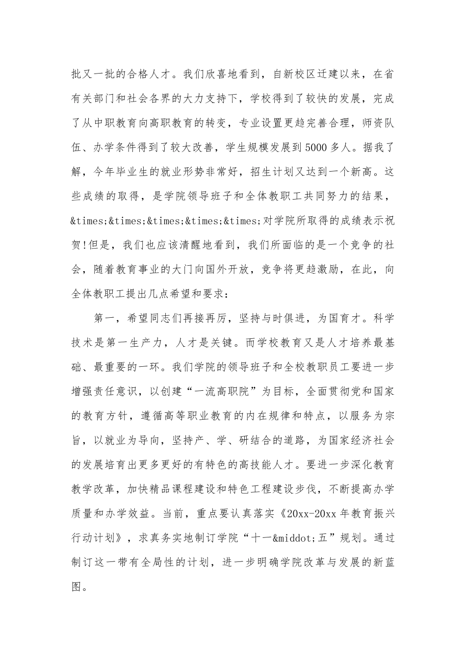 最新教师节校长演讲稿（精选27篇）.docx_第2页