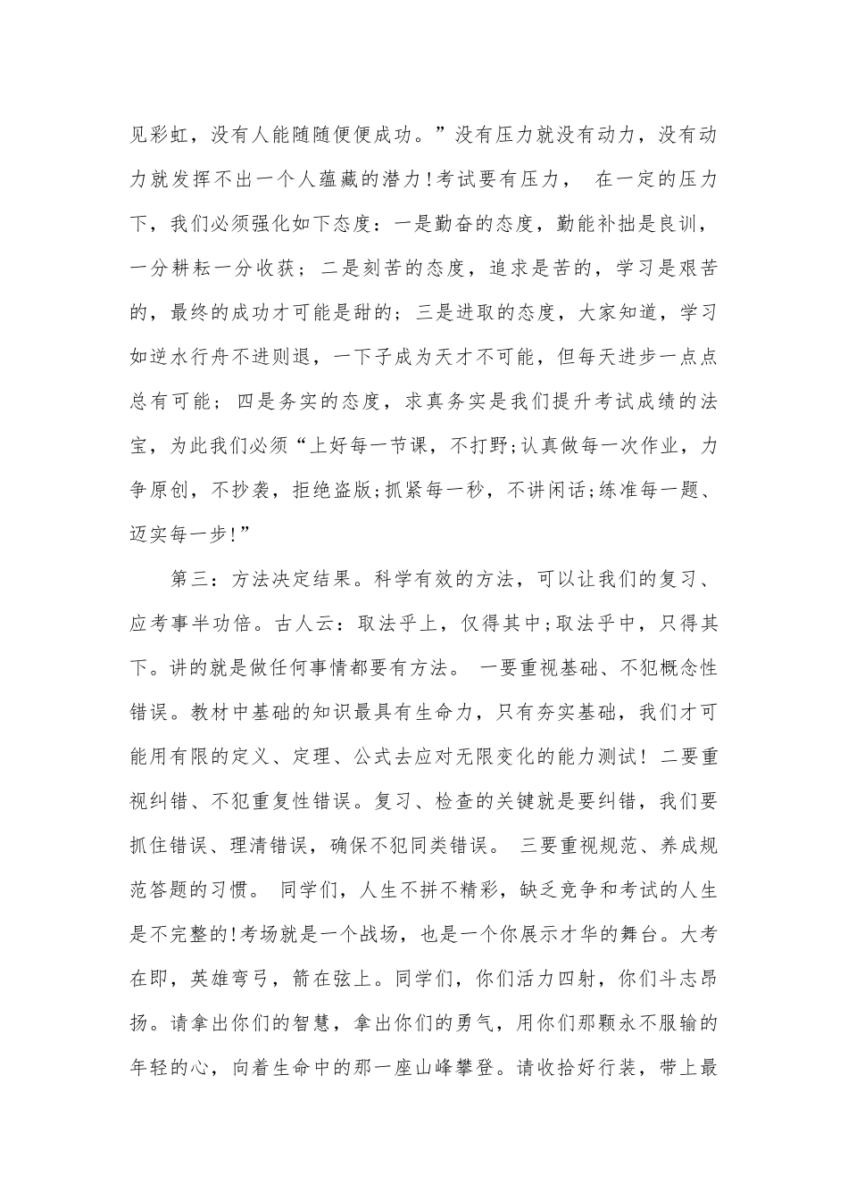 最新迎接期末考试演讲推荐（通用26篇）.docx_第2页