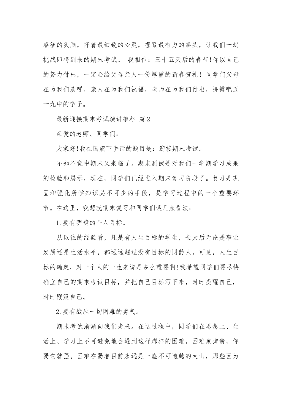 最新迎接期末考试演讲推荐（通用26篇）.docx_第3页