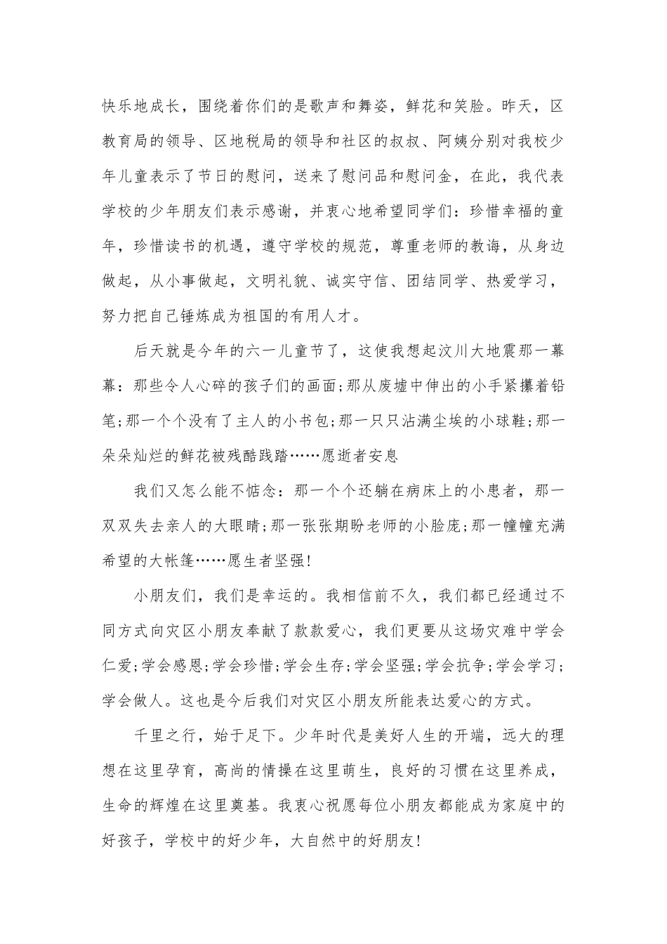 2023年六一儿童节领导演讲稿（精选30篇）.docx_第2页