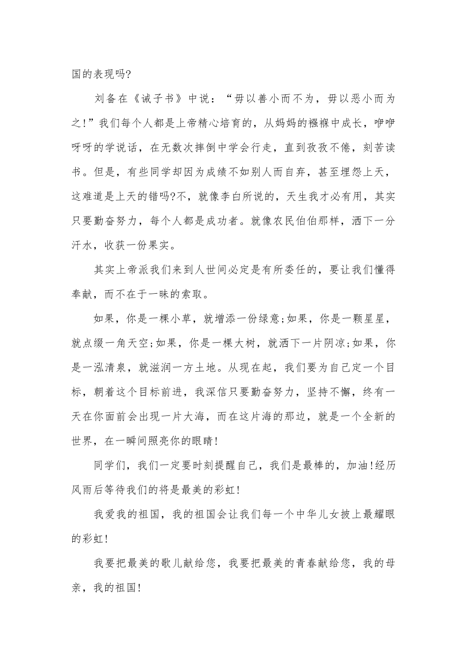 2023年国庆节演讲稿_来讲讲（通用25篇）.docx_第2页