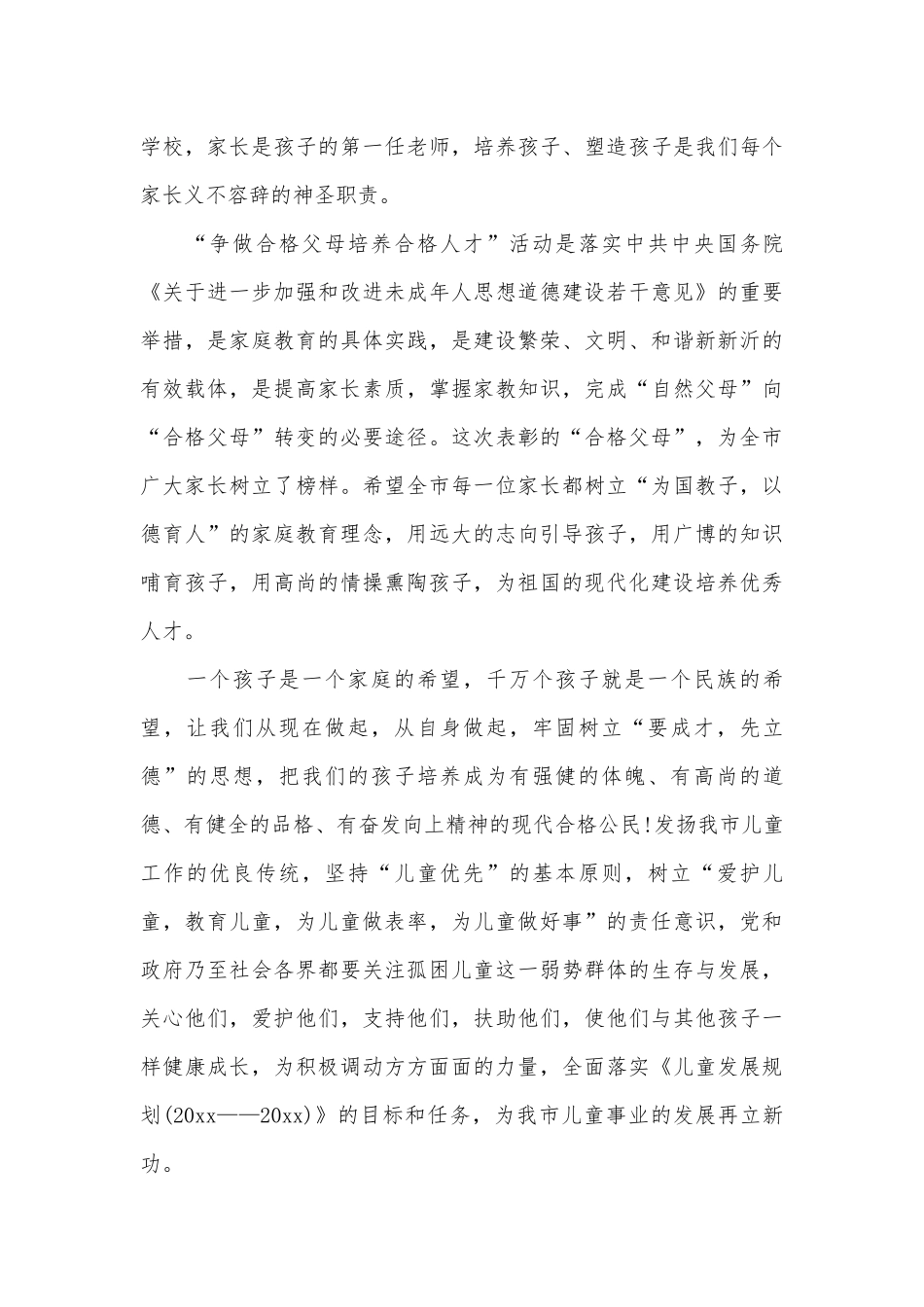 2023年六一儿童节演讲台词（精选29篇）.docx_第2页