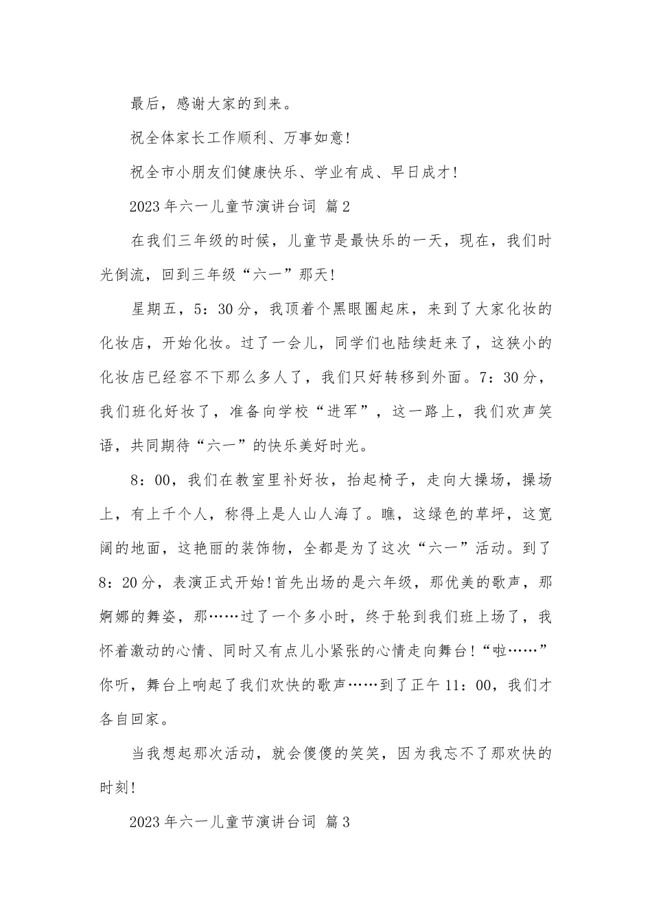 2023年六一儿童节演讲台词（精选29篇）.docx_第3页