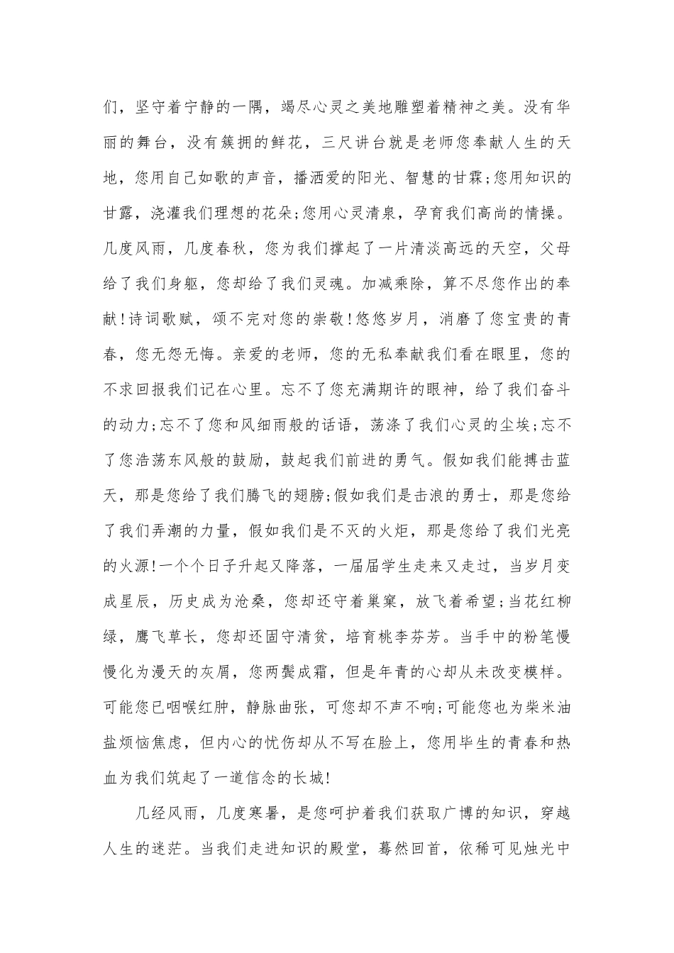 2023年教师节歌颂老师演讲稿（精选23篇）.docx_第2页