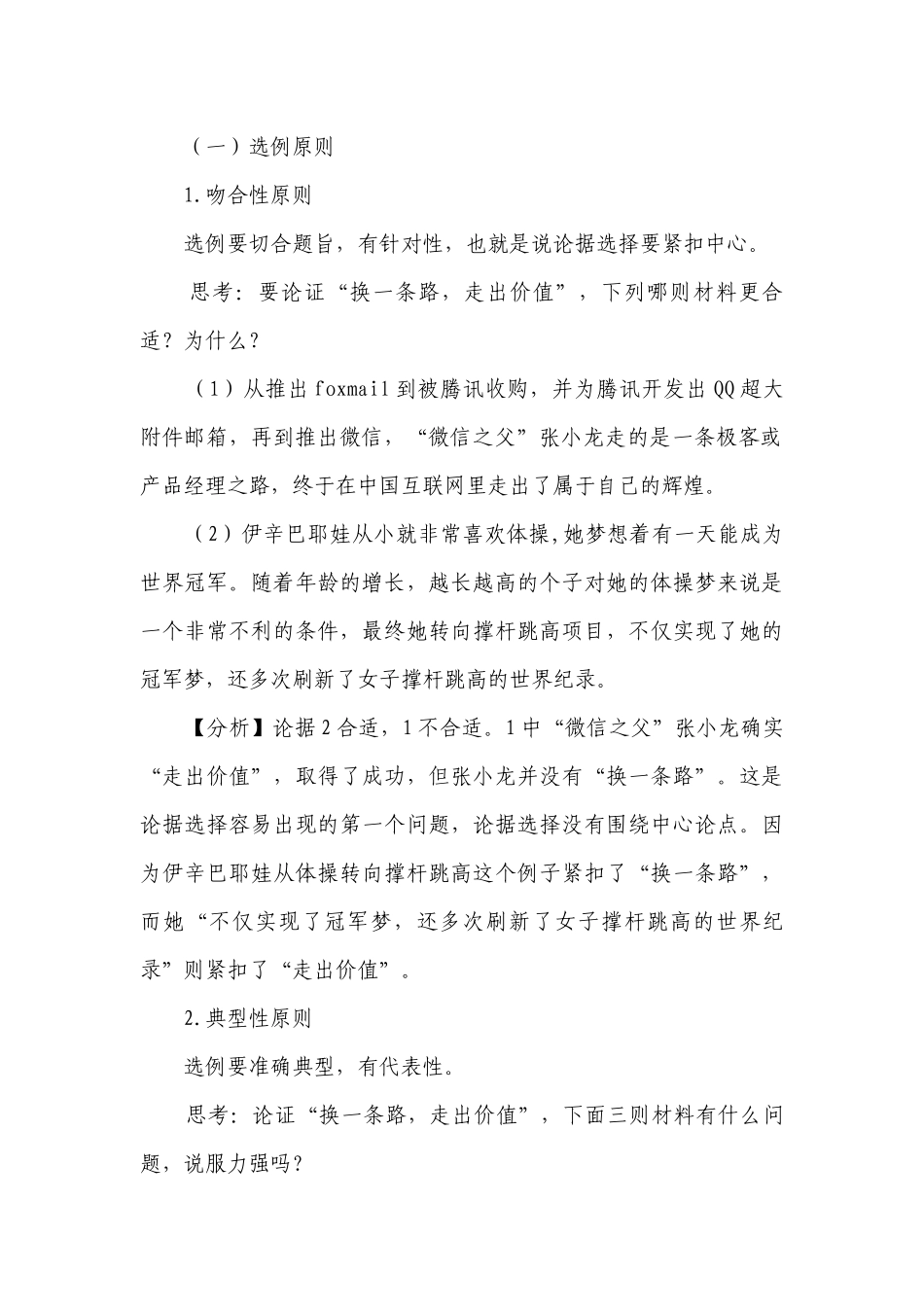2023-2024届高考作文写作提升课堂事实论据的选择与叙述.docx_第2页
