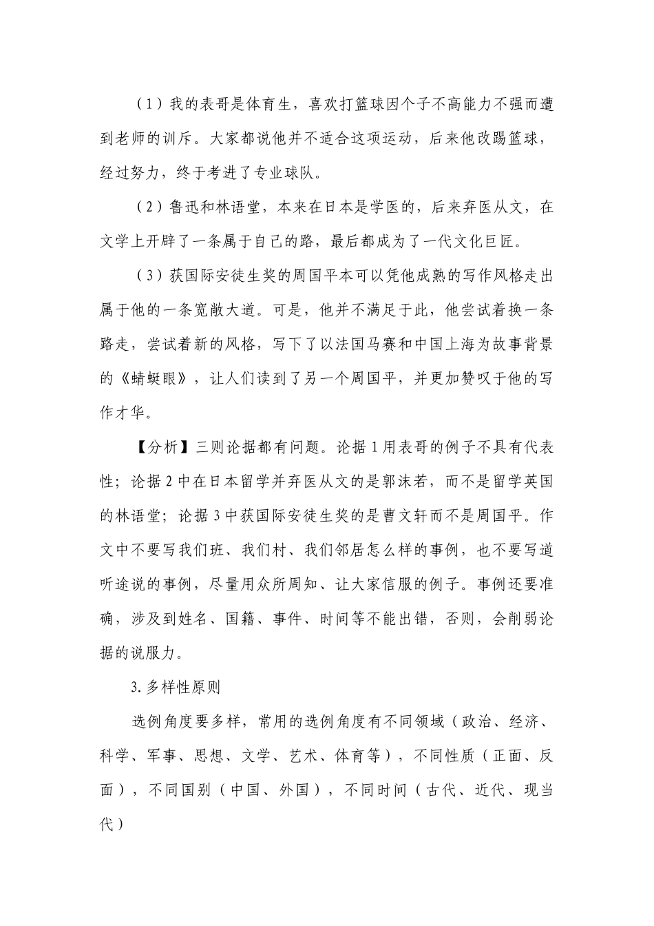 2023-2024届高考作文写作提升课堂事实论据的选择与叙述.docx_第3页