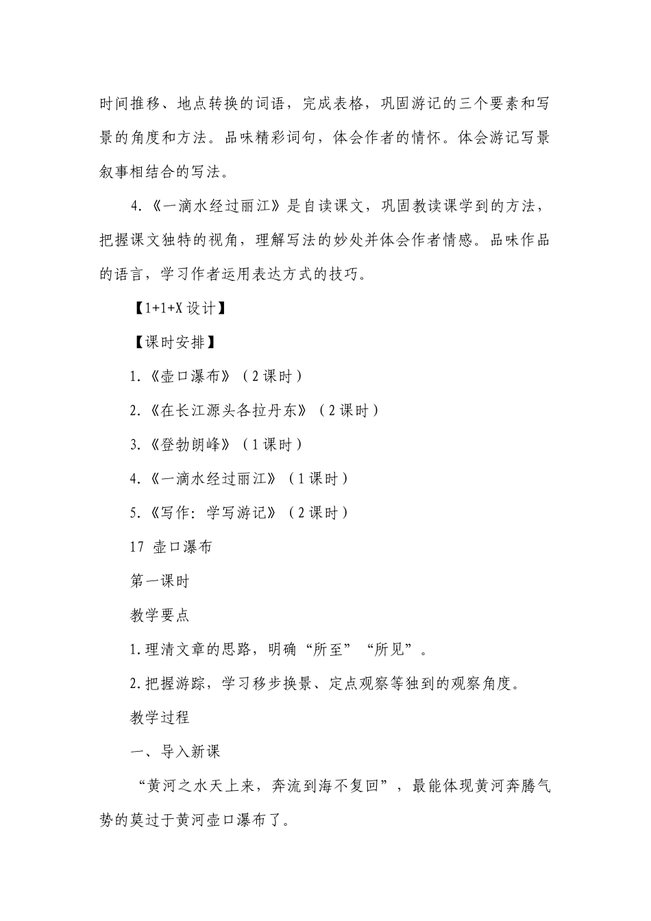 八年级语文下册第五单元一等奖创新教学设计.docx_第2页