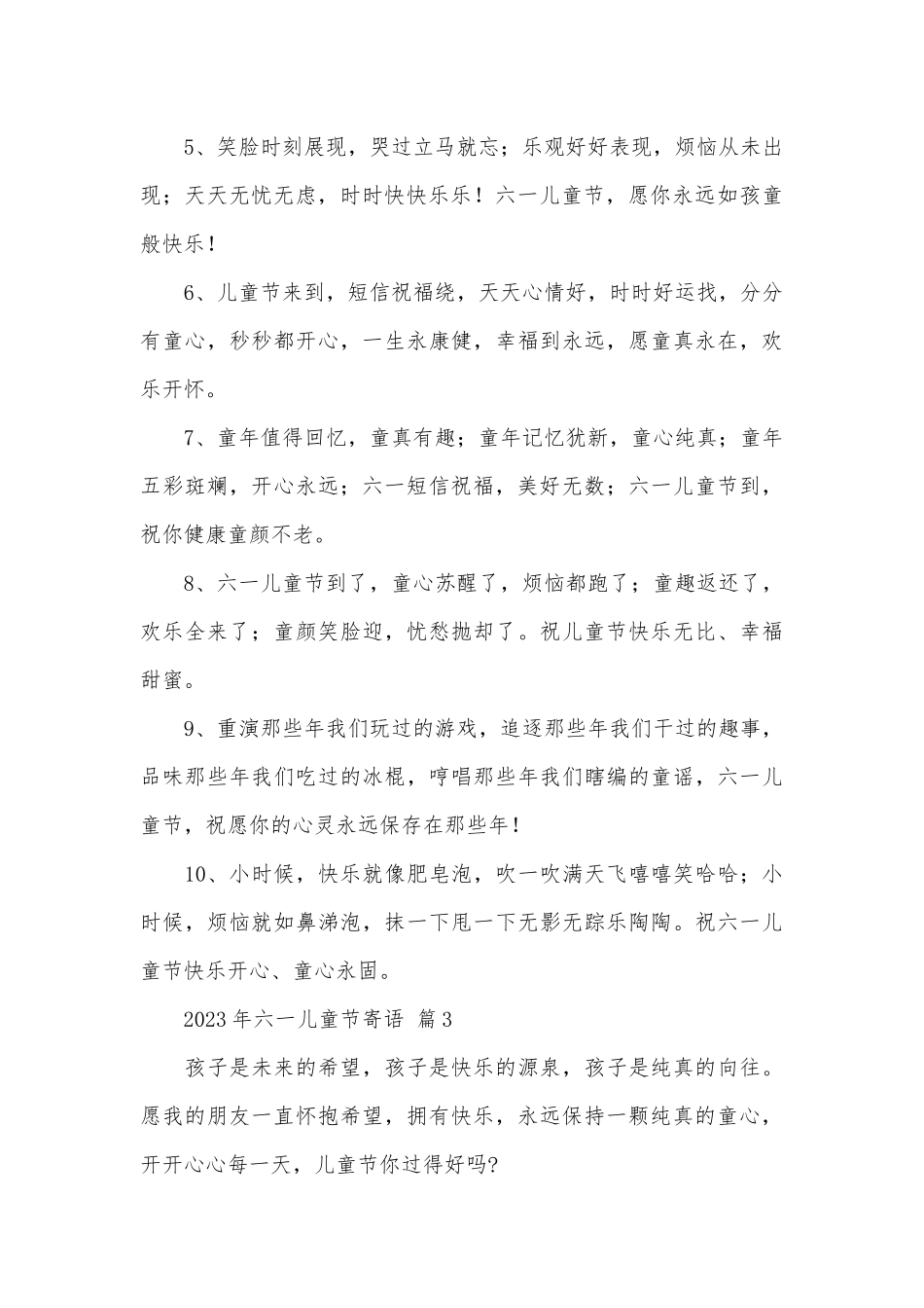 2023年六一儿童节寄语（精选29篇）.docx_第3页