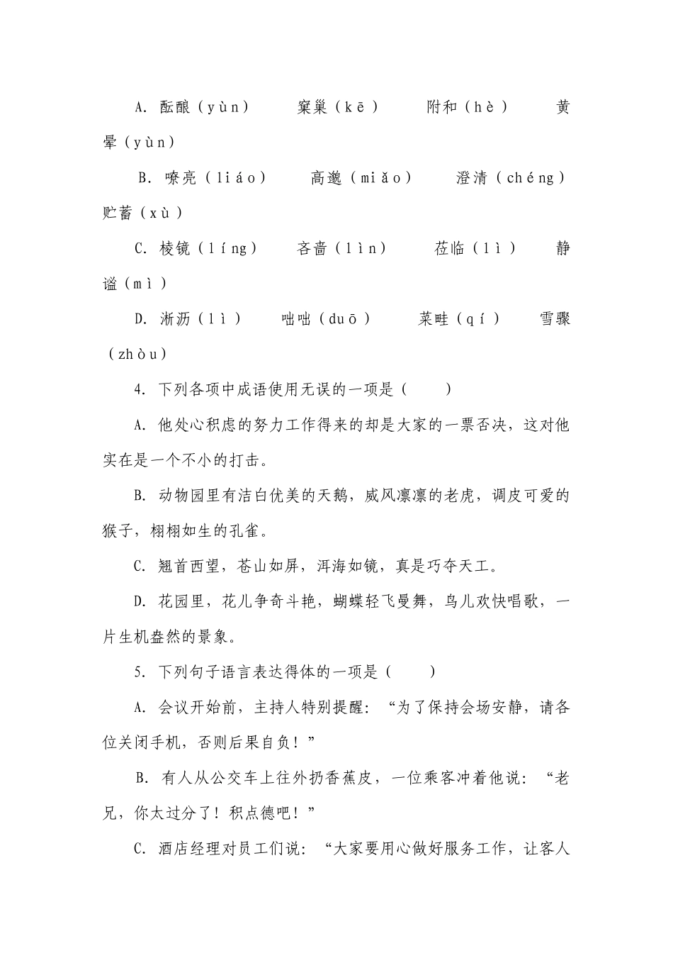 部编版2023-2024年六年级语文下册期末选择题总复习（含答案）.docx_第2页