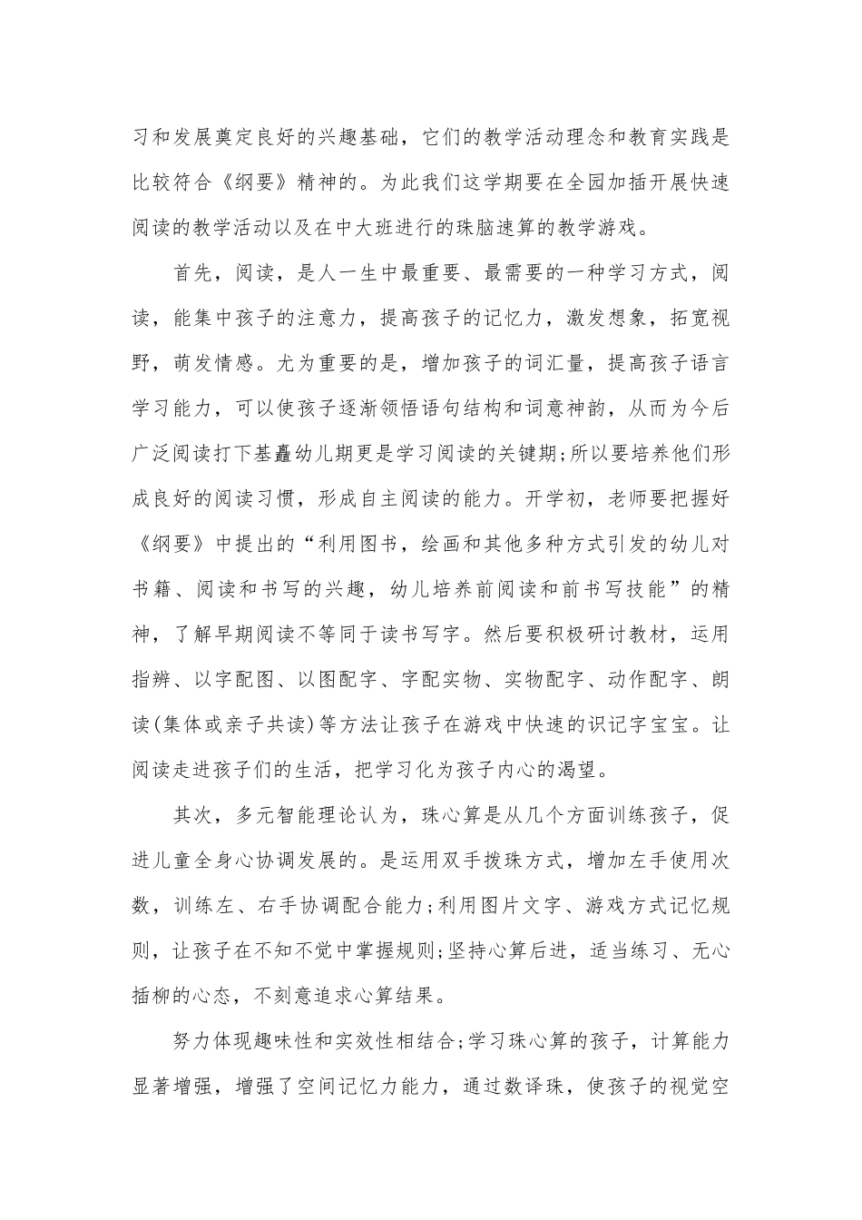 2023年六一儿童节教师演讲稿（通用28篇）.docx_第3页