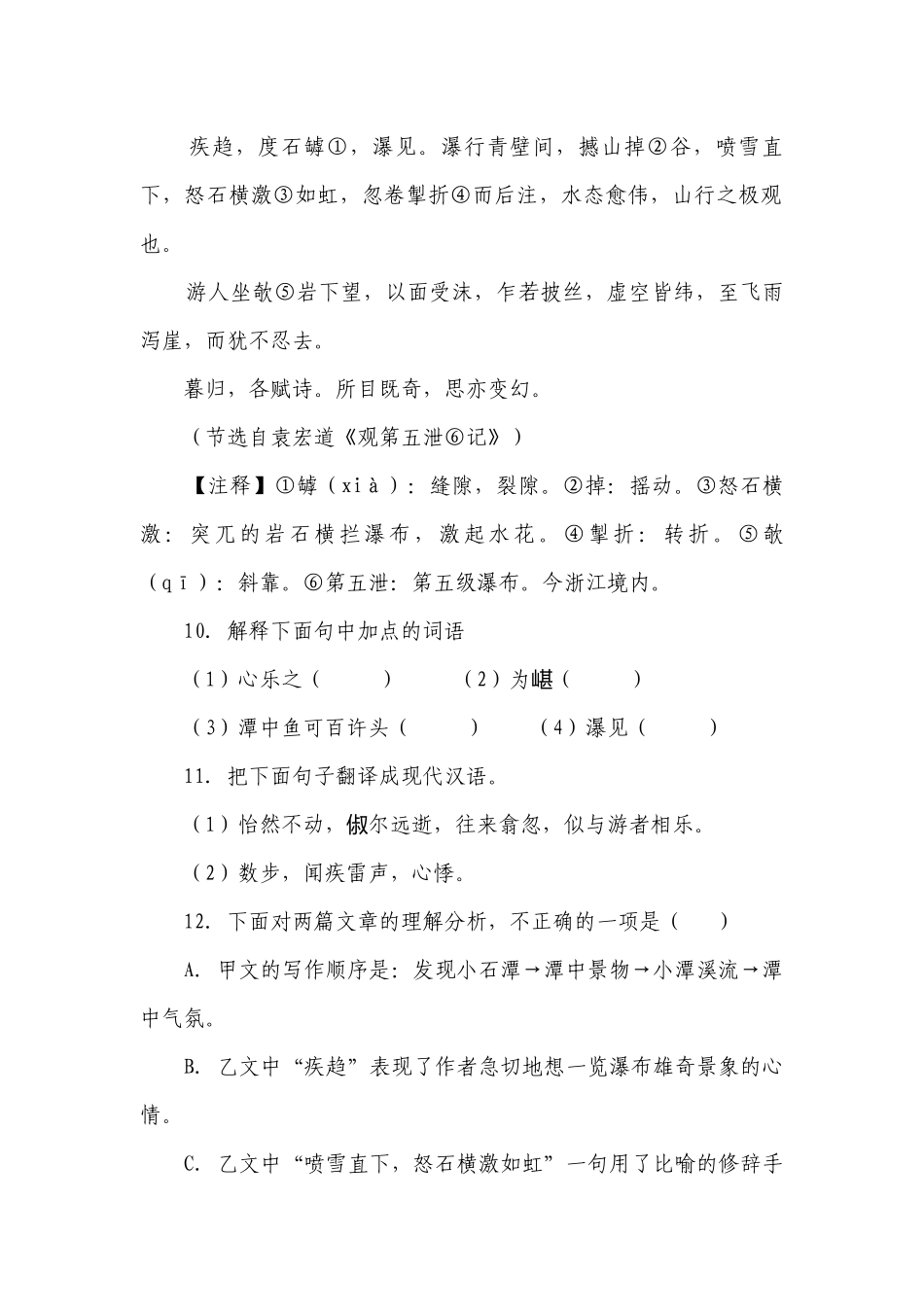 部编版八年级语文下册专题09课内外文言文比较阅读、课外文言文阅读 过关训练（解析版+原卷版）.docx_第2页