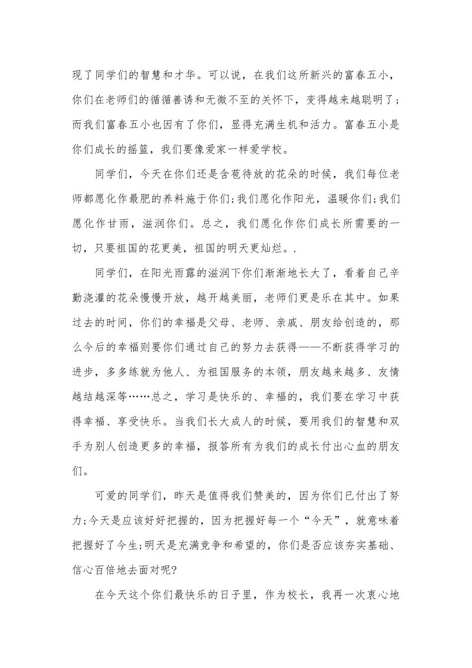 2023年六一儿童节演讲稿格式（精选30篇）.docx_第3页