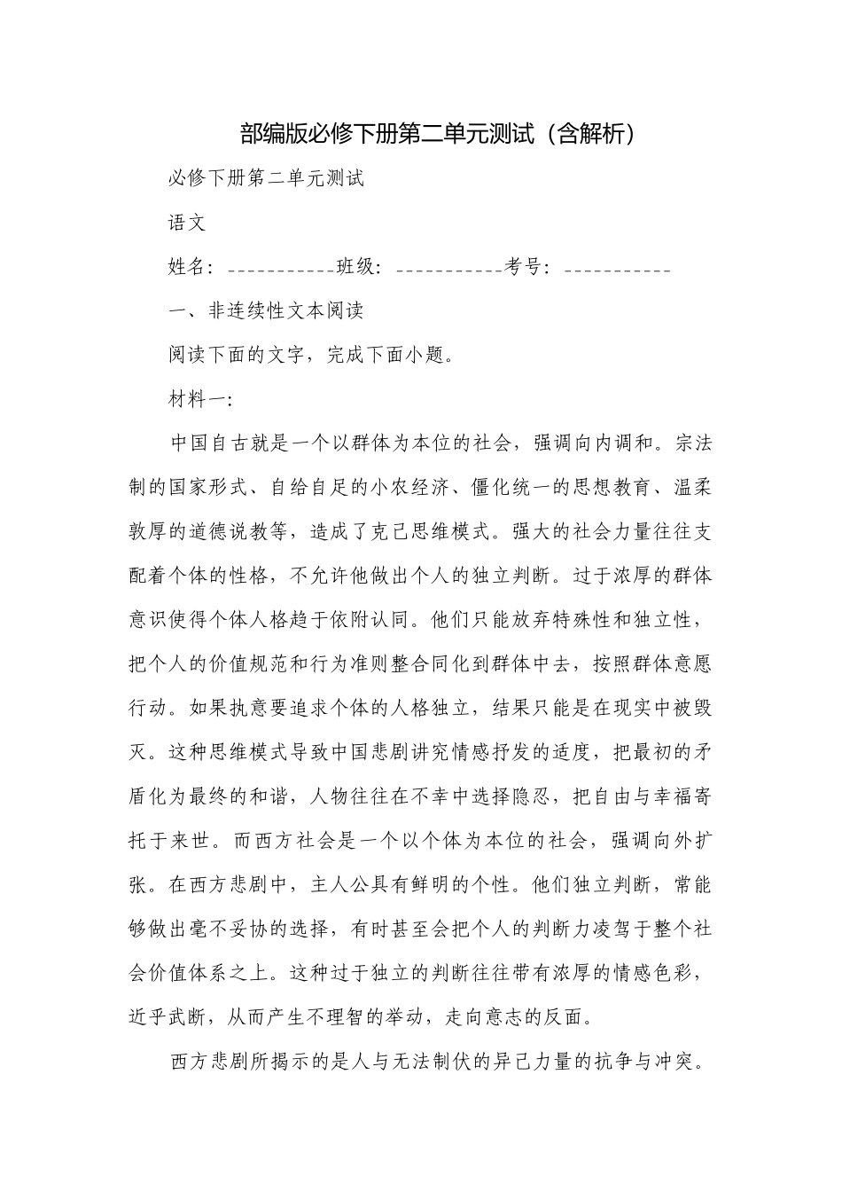 部编版必修下册第二单元测试（含解析）.docx_第1页