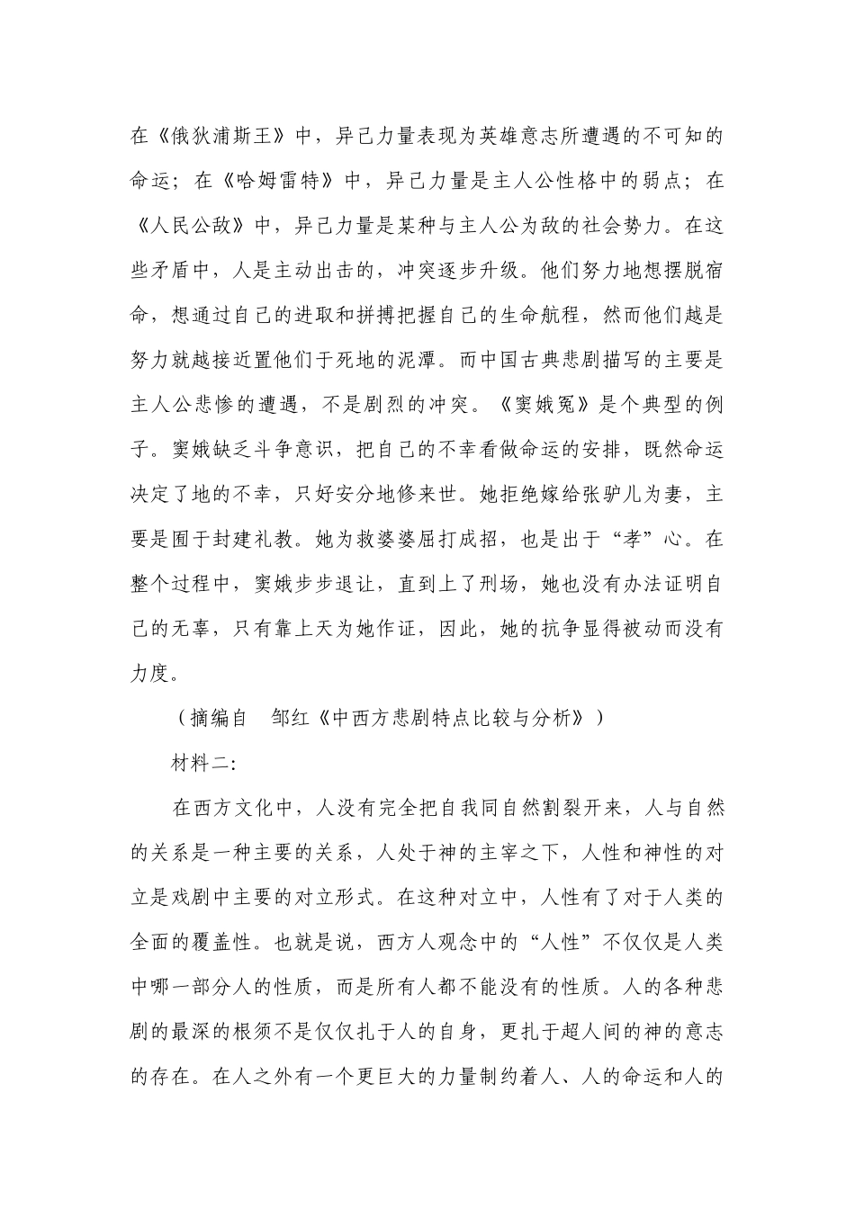 部编版必修下册第二单元测试（含解析）.docx_第2页
