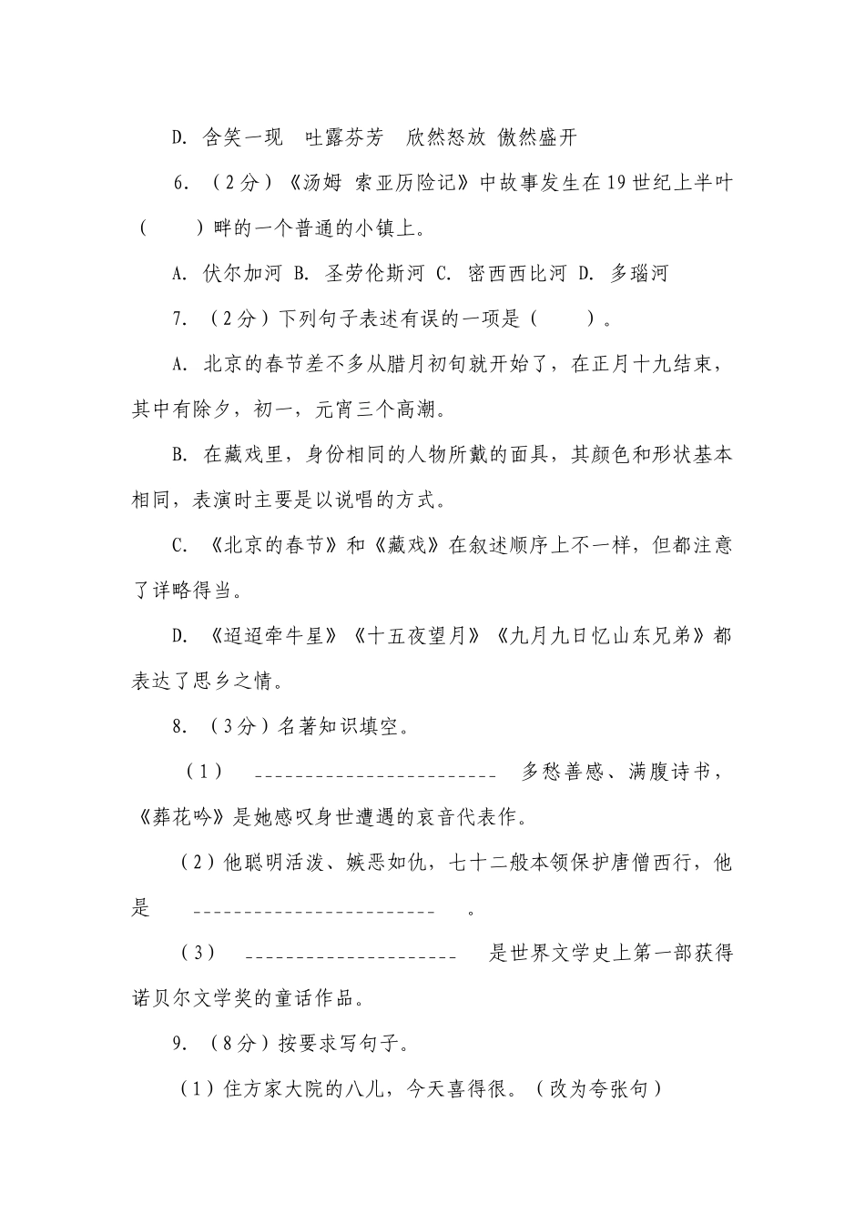 部编版六年级语文下册第一月考复习测试题（含答案）.docx_第3页