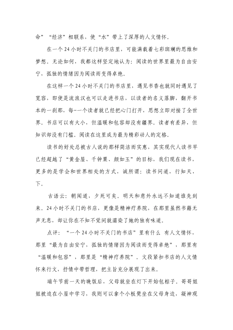 2023-2024届语文高考押题主题作文“人文情怀”作文话题+主题解读+素材运用+作文范文-2023-2024年高考语文作文押题与热点素材必备.docx_第3页
