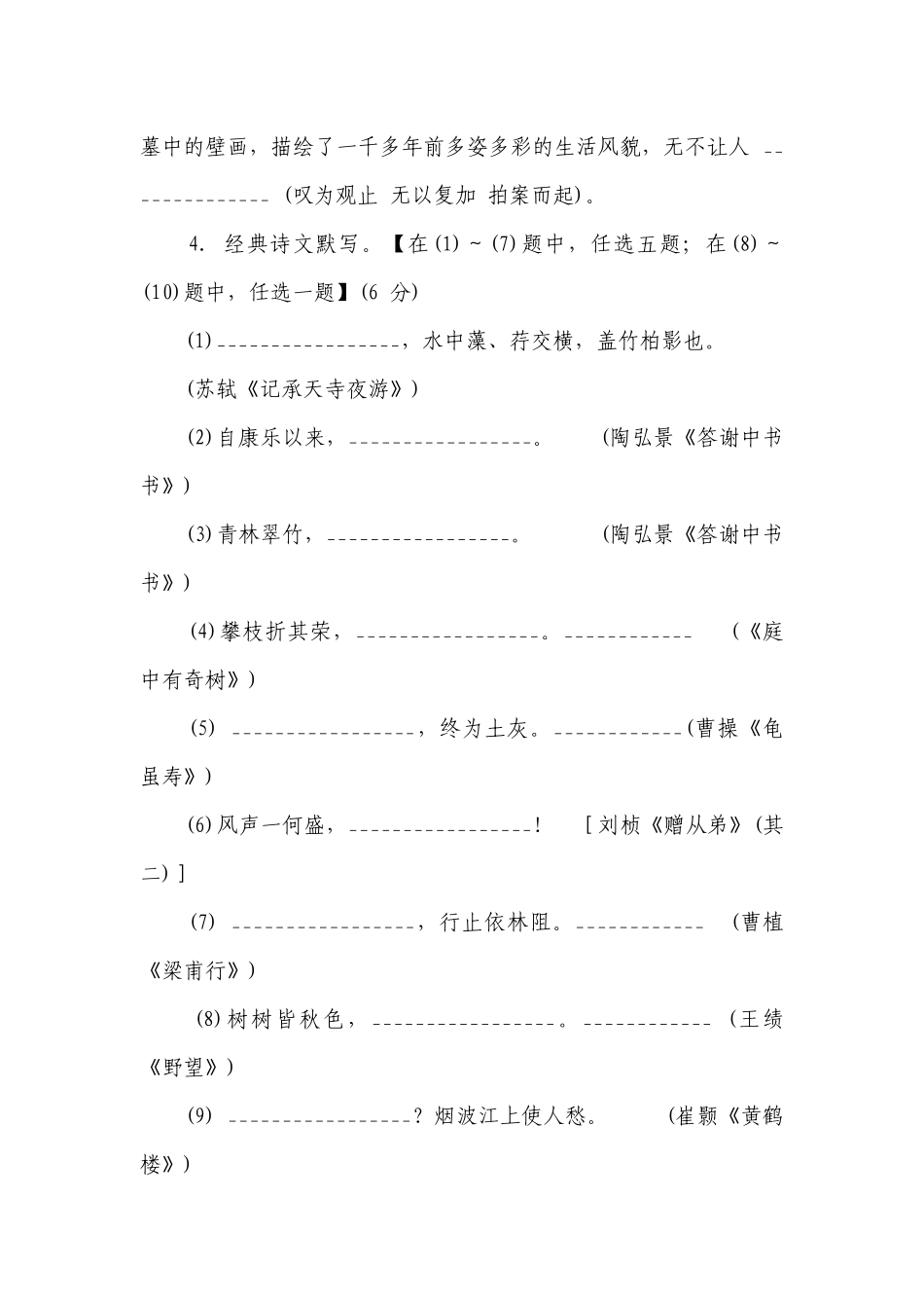 编版八年级上学期语文第二单元综合素质评价试题（含答案）.docx_第2页