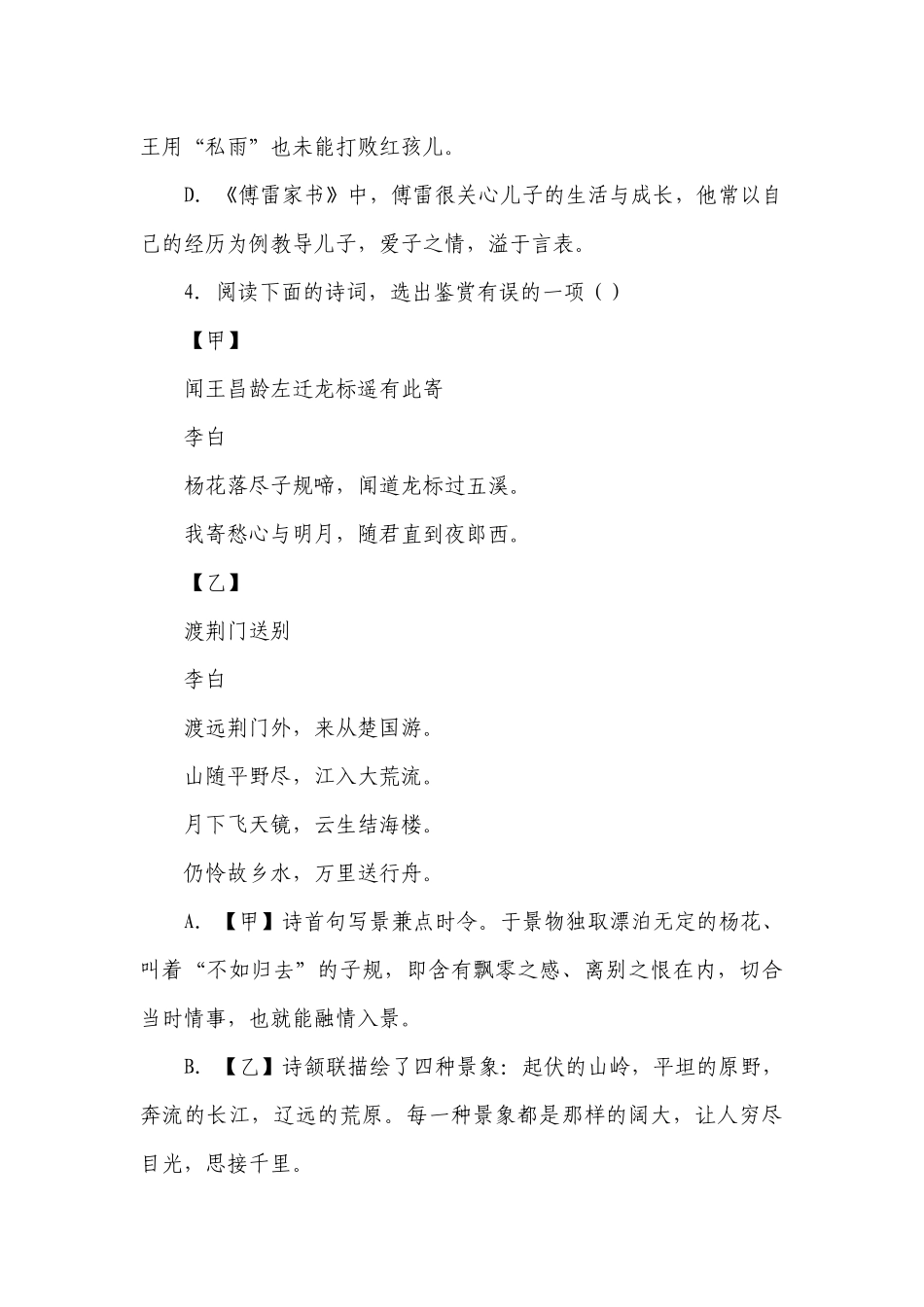 部编版八年级上册语文第三单元综合练习题.docx_第2页