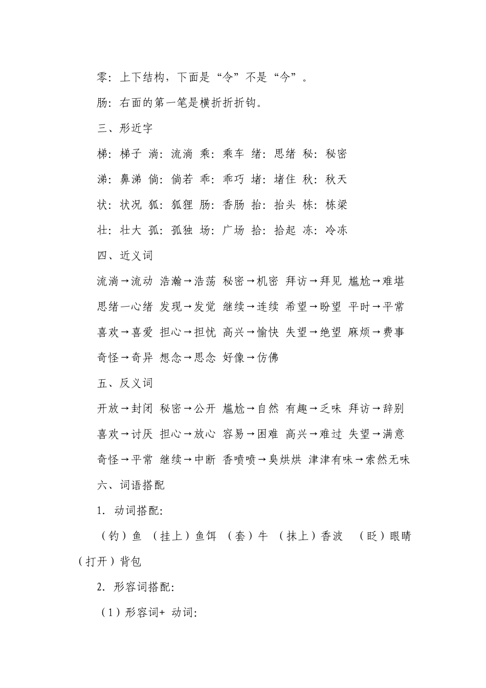 部编版三年级语文下册单元复习讲义第五单元（讲义+检测）(含解析）.docx_第2页