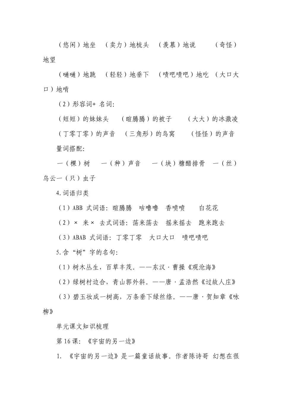 部编版三年级语文下册单元复习讲义第五单元（讲义+检测）(含解析）.docx_第3页