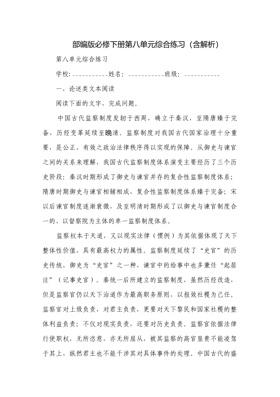 部编版必修下册第八单元综合练习（含解析）.docx_第1页