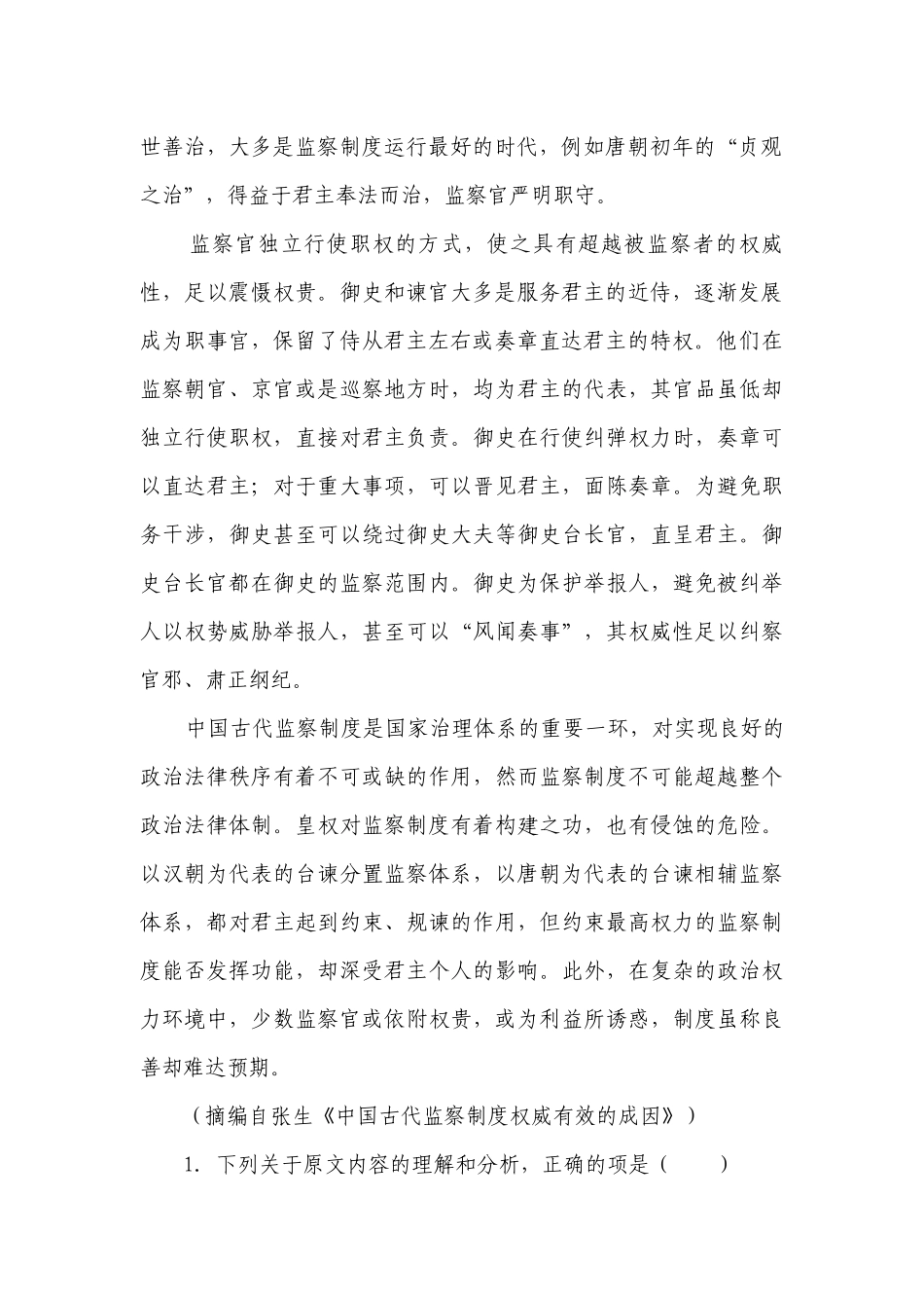 部编版必修下册第八单元综合练习（含解析）.docx_第2页