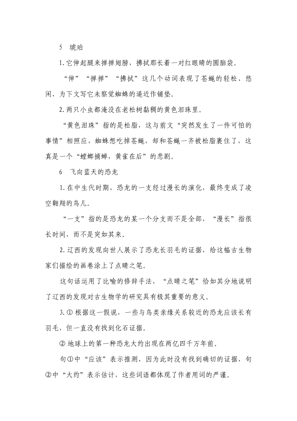 部编版四年级下册语文 期中专项复习（句子品析+课文内容+字词）（含答案 5份打包）.docx_第3页