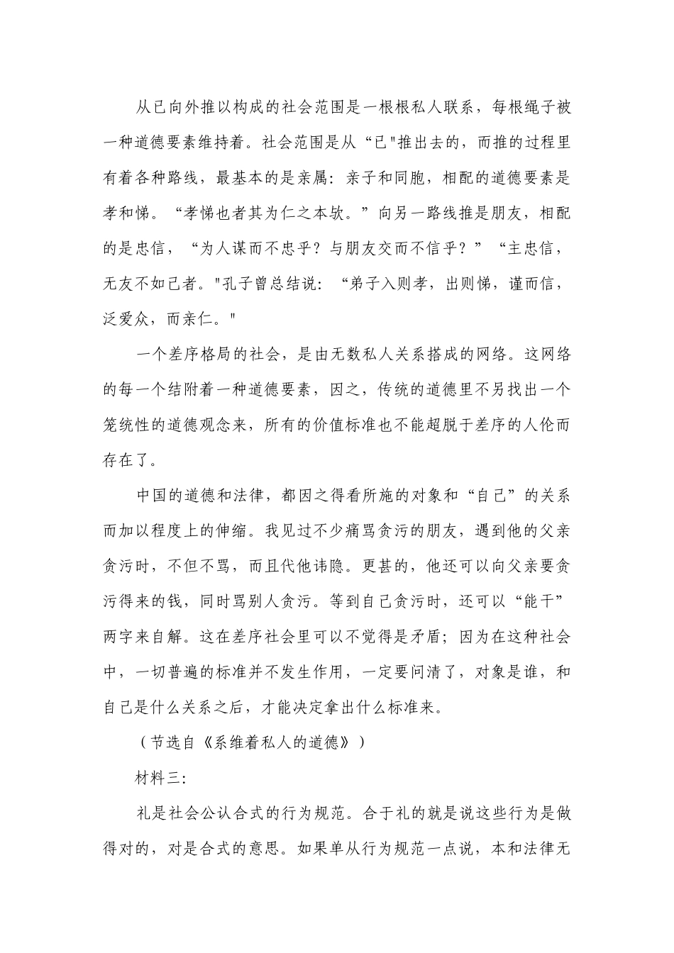 部编版必修下册第六单元测试（含解析）.docx_第3页